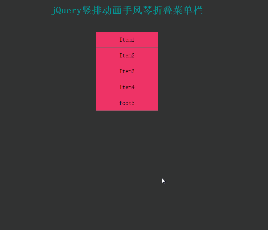 《web开发,html5》免费体验课【动画手风琴折叠菜单栏