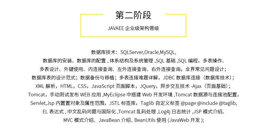JavaWeb就业系统班 - 程序设计 - 邢帅教育