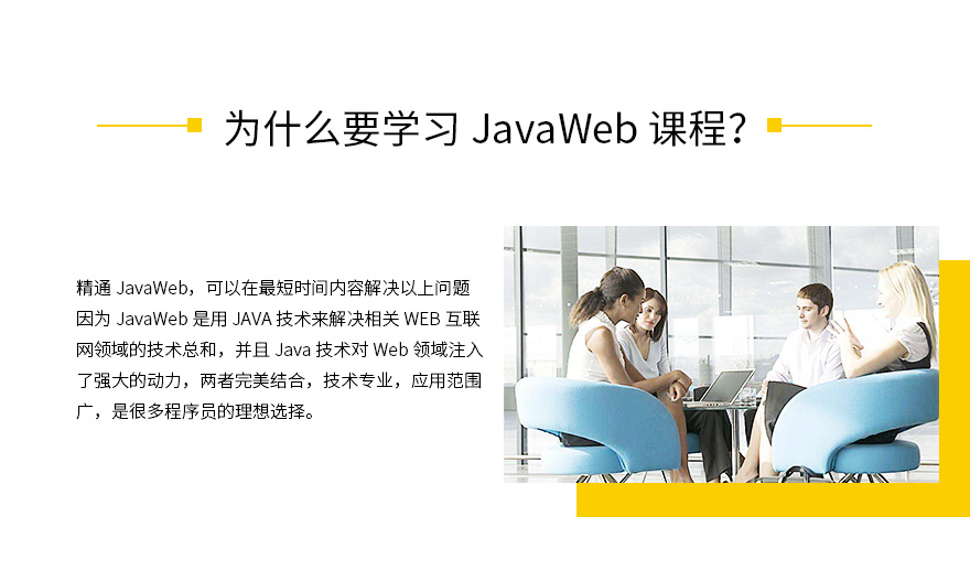 JavaWeb就业系统班 - 程序设计 - 邢帅教育