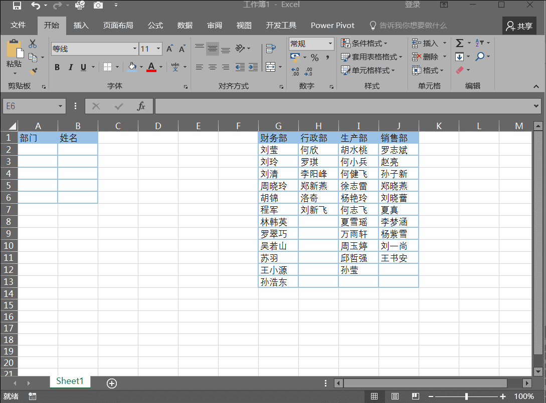 excel制作二级下拉菜单