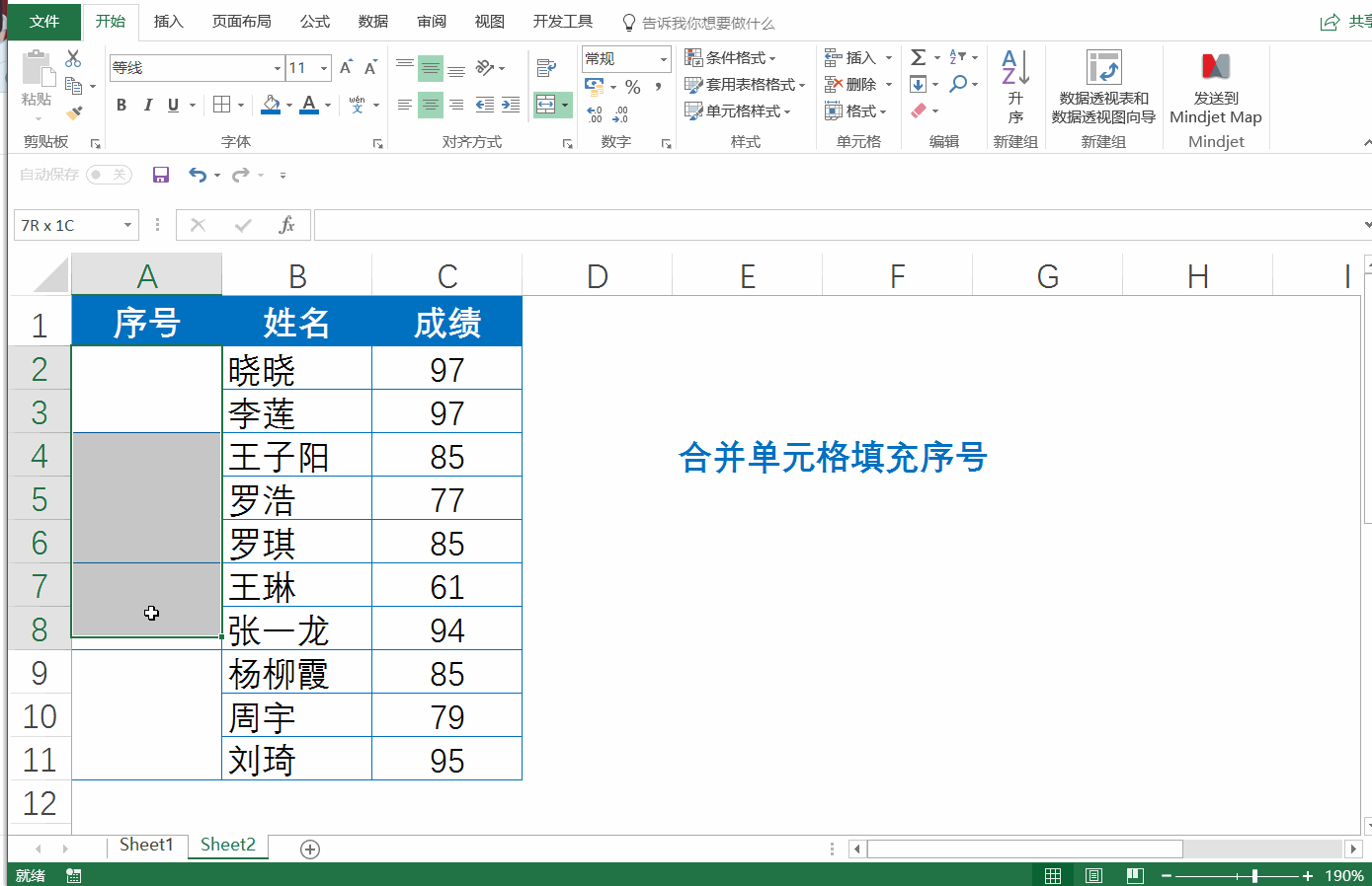 【办公战队】处理合并单元格数据的4个技巧 【教程贴】
