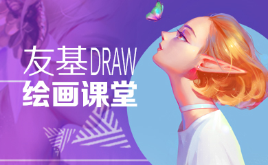 【友基绘画课堂】VIP体验课堂