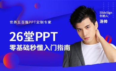 26堂PPT 零基础秒懂入门指南 26堂PPT 零基础秒懂入门指南