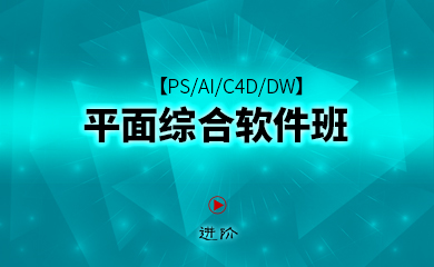 综合软件班(直播+录播) 综合软件班(直播+录播)