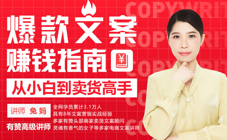 从小白到卖货高手,爆款文案赚钱指南(录播课) 从小白到卖货高手,爆款文案赚钱指南(录播课)