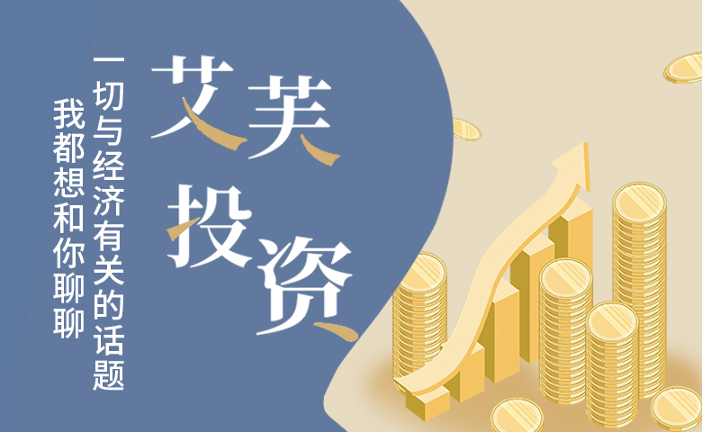 艾夫投资日记 (音频) 艾夫投资日记 (音频)