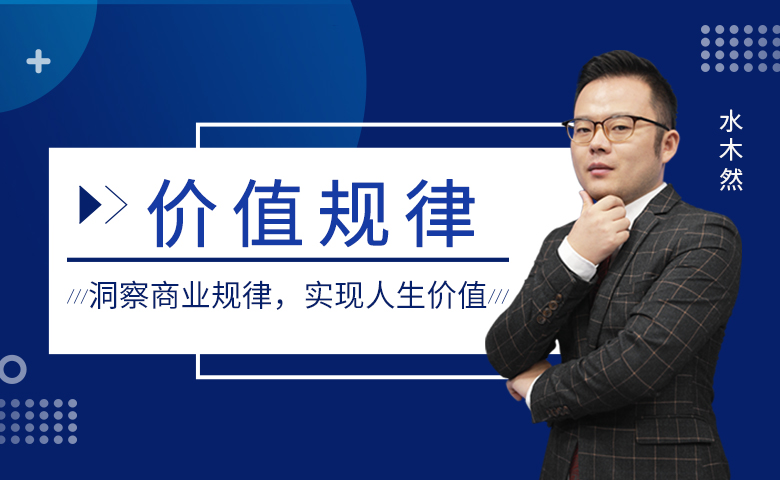 水木然:《价值规律》(音频) 水木然:《价值规律》(音频)