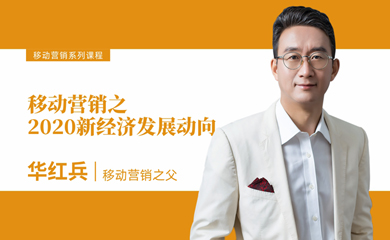 2020新经济发展动向(录播) 2020新经济发展动向(录播)