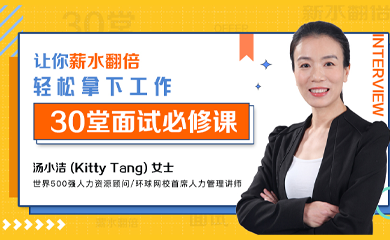 讓你薪水翻倍,輕松拿下工作的30堂面試必修課 讓你薪水翻倍,輕松拿下工作的30堂面試必修課