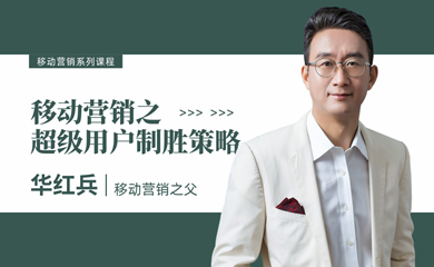 超级用户制胜策略(录播) 超级用户制胜策略(录播)