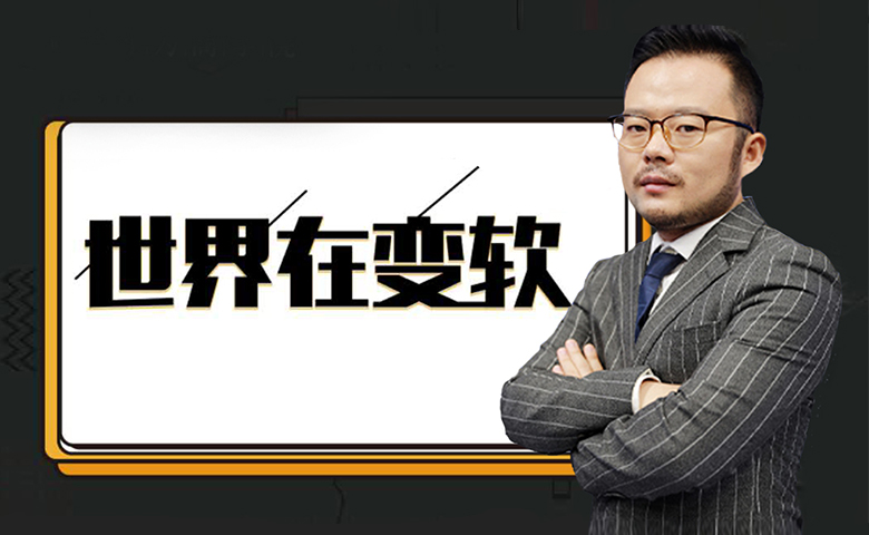 水木然:世界在变软(音频) 水木然:世界在变软(音频)