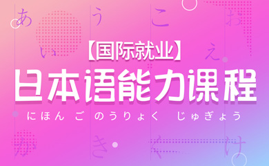 【国际就业】日本语能力无需申请自动送彩金68 【国际就业】日本语能力无需申请自动送彩金68