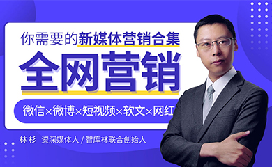 微信裂变丨软文推广丨社交电商(录播课) 微信裂变丨软文推广丨社交电商(录播课)
