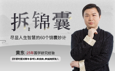 拆锦囊—让你获取成功的60个锦囊妙计(录播) 拆锦囊—让你获取成功的60个锦囊妙计(录播)